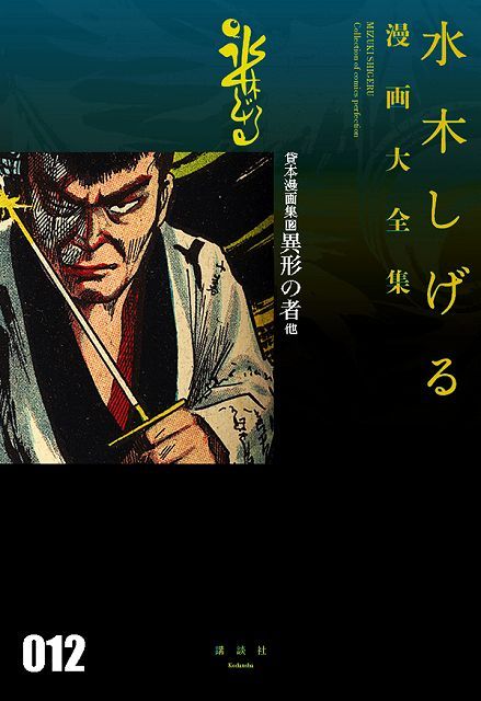 希少！亡き水木しげる先生の 「水木しげる貸本傑作大全Ⅰ、Ⅱ（全10巻