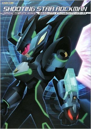 流星のロックマン オフィシャルコンプリートワークス』 販売ページ