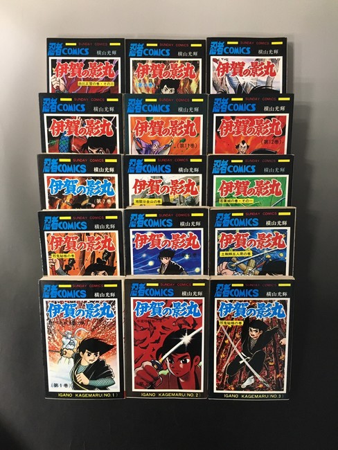 古書 ］伊賀の影丸（1〜15巻）サンデー・コミックス（横山光輝