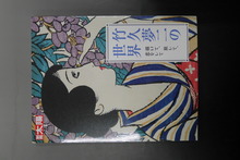 古書】竹久夢二の世界（別冊太陽編集部 編）』 販売ページ | 復刊