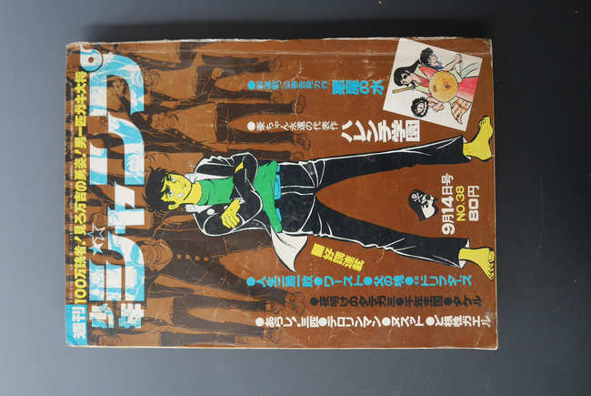 古書 ］少年ジャンプ 1970年（9月14日号）38号』 販売ページ | 復刊