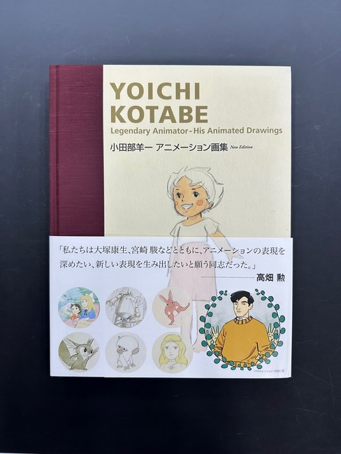 古書 ］新版 小田部羊一アニメーション画集（小田部羊一）』 販売