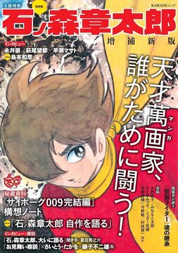 角川書店 石ノ森章太郎萬画大全集第1期（石ノ森章太郎）』 販売ページ