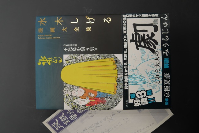 古書 ］水木しげる漫画大全集 貸本漫画集 13 不死鳥を飼う男 他（水木