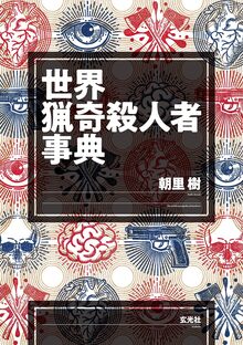 獣人（小畑しゅんじ）』 販売ページ | 復刊ドットコム