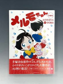 W3 ワンダースリー（手塚治虫）』 販売ページ | 復刊ドットコム