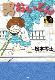 零次元機械紀行（松本零士 板橋克己）』 販売ページ | 復刊ドットコム