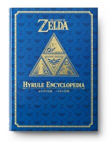 ゼルダの伝説 30周年記念書籍 第3集 THE LEGEND OF ZELDA BREATH OF