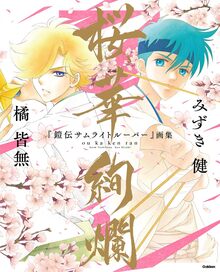 かんおけ 吸血鬼ハンターD（天野喜孝）』 販売ページ | 復刊ドットコム