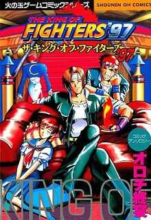 ザ・キング・オブ・ファイターズ '97―コミック・アンソロジー オロチ終