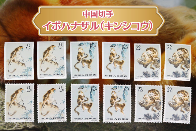 目打ちの有無が鍵を握る！中国切手コレクター必見の1963年