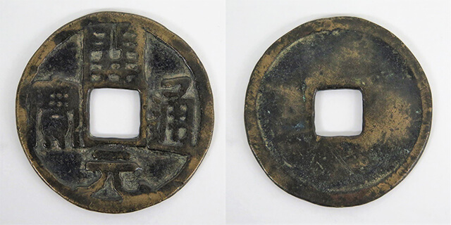 穴銭の買取価格紹介！価値ある古銭の種類一覧や査定額が高いレアものも