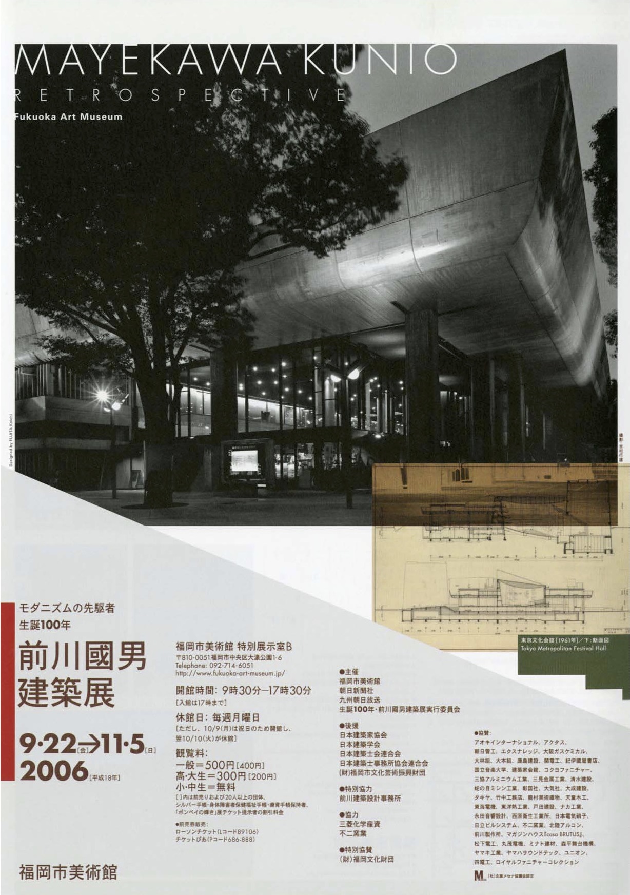 モダニズムの先駆者 生誕100年 前川國男 建築展 | 福岡市美術館