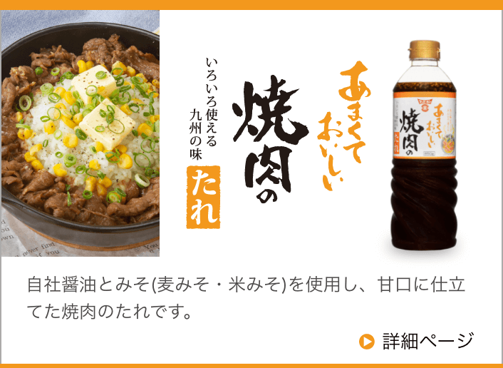 2024年 春の新商品のご案内 | 醤油、味噌 本物の味ひとすじ