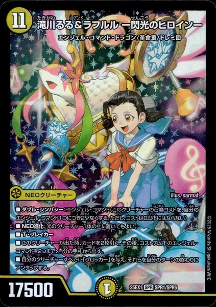 ふるいちオンライン - トレカ/デュエル・マスターズ/滝川るる