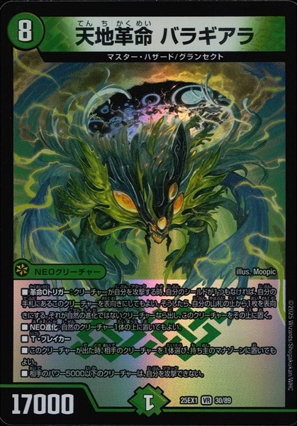 ふるいちオンライン - トレカ/デュエル・マスターズ/天地革命 バラギアラ