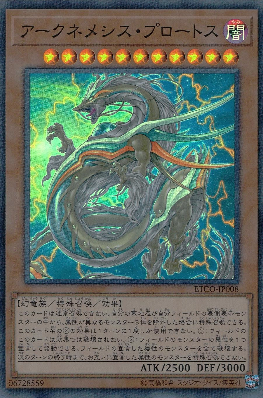 ふるいちオンライン - トレカ/遊戯王OCG/アークネメシス・プロートス