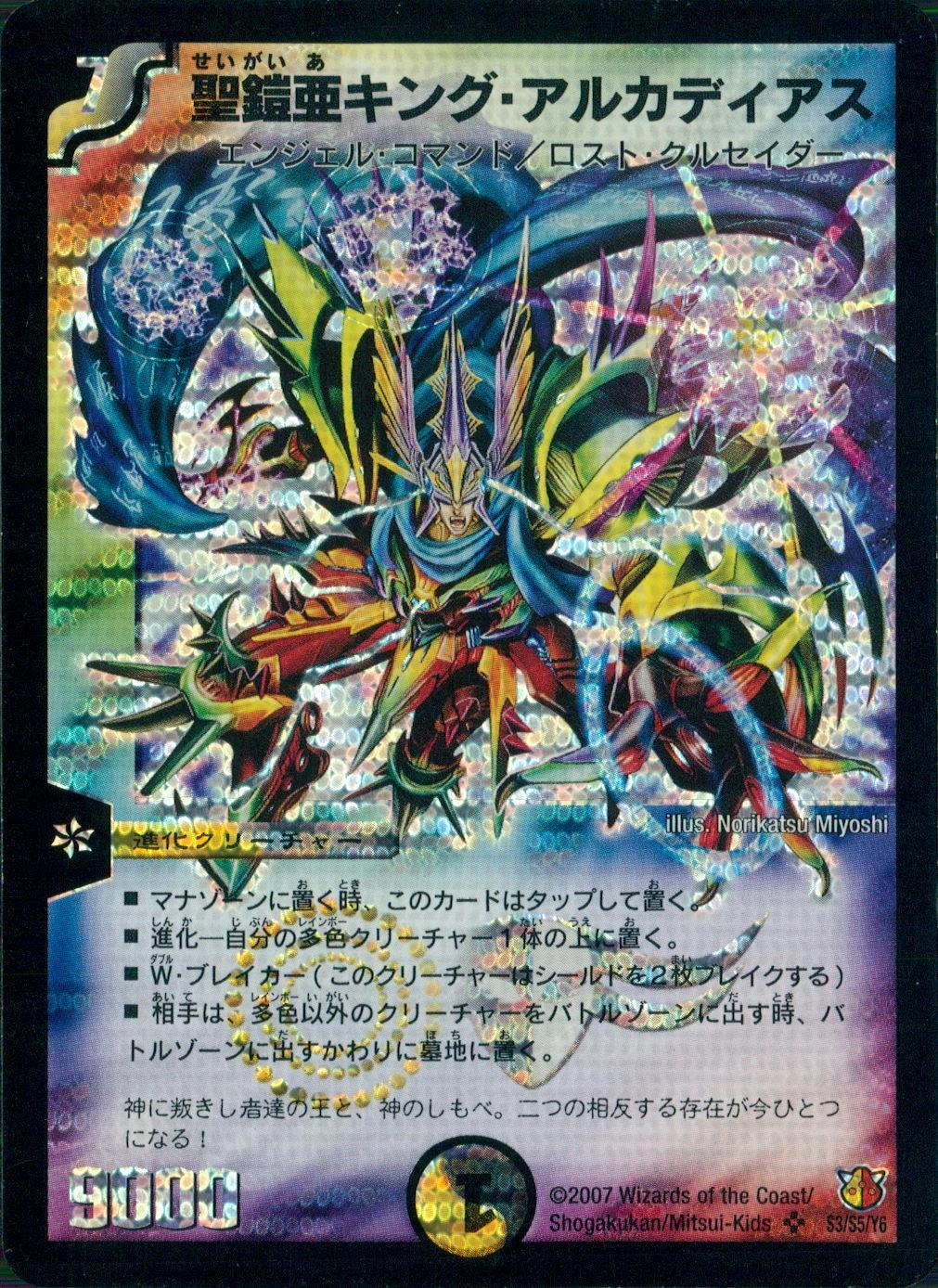 ふるいちオンライン - トレカ/デュエル・マスターズ/聖鎧亜キング