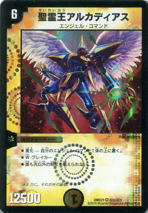 ふるいちオンライン - トレカ/デュエル・マスターズ/聖霊王