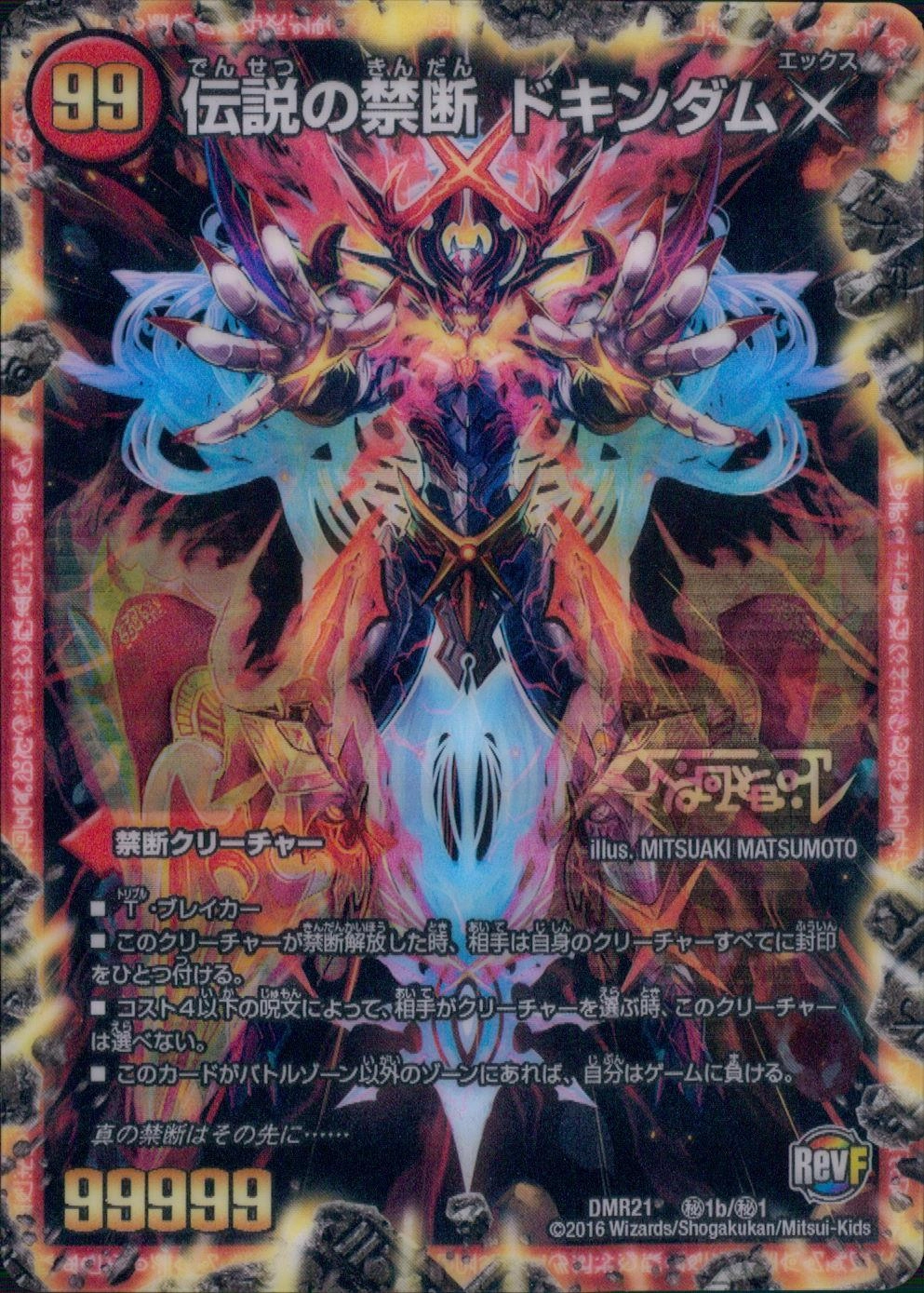 ふるいちオンライン - トレカ/デュエル・マスターズ/伝説の禁断