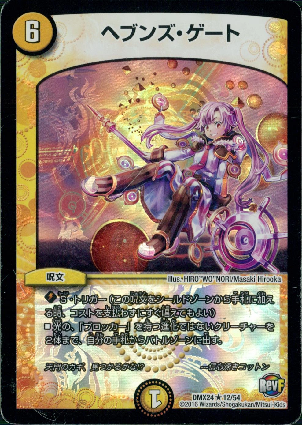 ふるいちオンライン - トレカ/デュエル・マスターズ/【特選アイテム