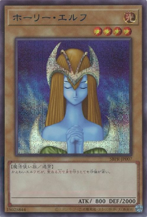 ふるいちオンライン - トレカ/遊戯王OCG/ホーリー・エルフ