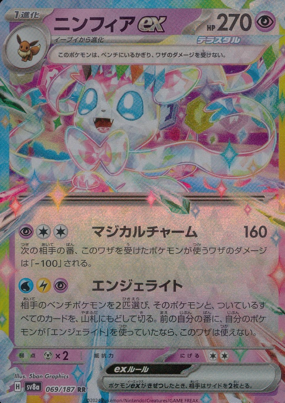 ふるいちオンライン - トレカ/ポケモンカードゲーム/ニンフィアex