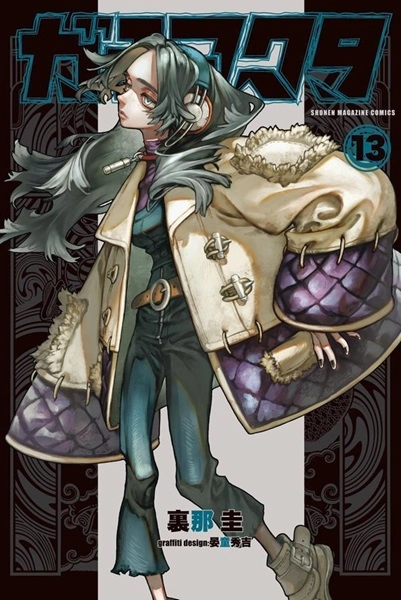 ふるいちオンライン - ブックス/少年コミック/ガチアクタ 1－13巻