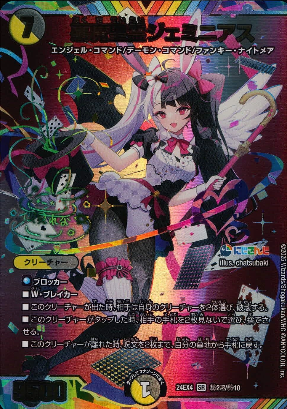 悪魔聖霊ジェミニアス にじさんじ シークレット 夜見れな デュエマ