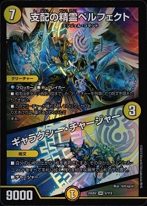 ふるいちオンライン - トレカ/デュエル・マスターズ/支配の精霊