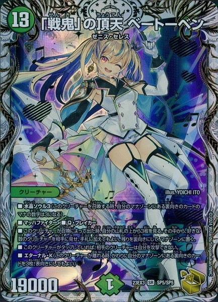 ふるいちオンライン - トレカ/デュエル・マスターズ/「戦鬼」の頂天