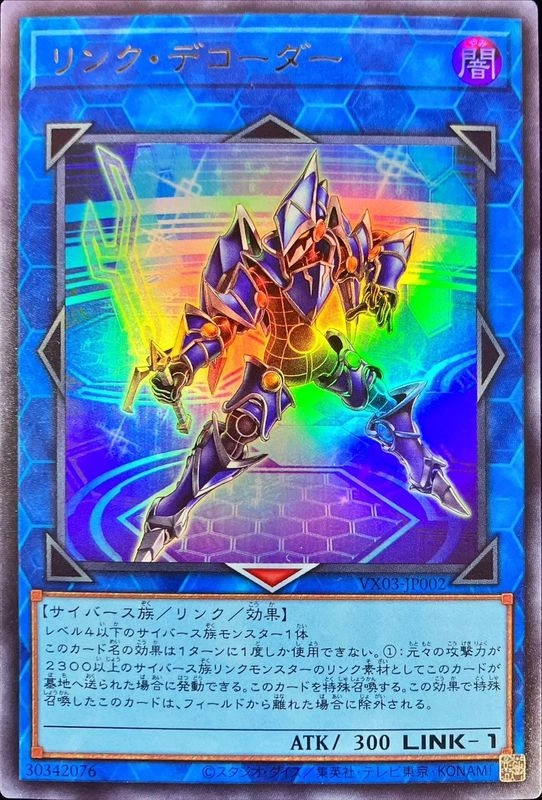 ふるいちオンライン - トレカ/遊戯王OCG/リンク・デコーダー