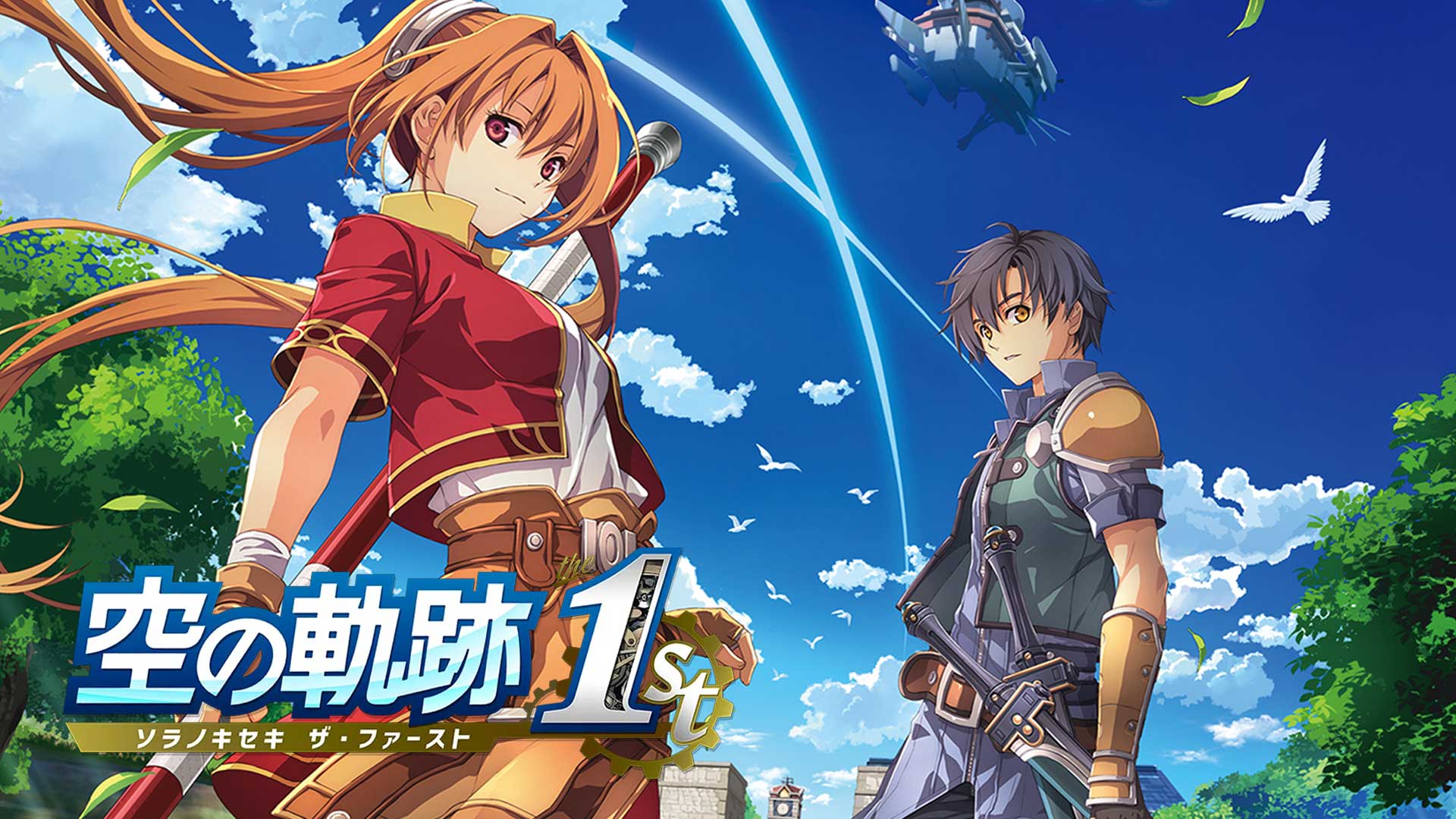 空の軌跡 the 1st 絶賛発売中｜2025年9月19日（金）発売|古本市場 ふる