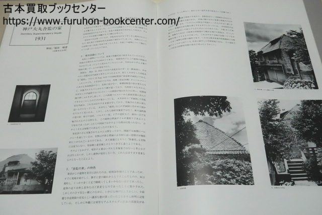 建築書宅配買取 Tohgo Murano Selection・村野藤吾選集とTogo Murano