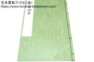 福永酔剣 大名家・著名家・刀剣目録/皇室・将軍家・大名家刀剣目録