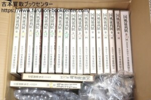 盆栽・美と調和・清香園銘品陳列集 ｜古本買取ブックセンター