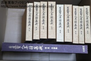 落款花押大辞典・上下 ｜古本買取ブックセンター