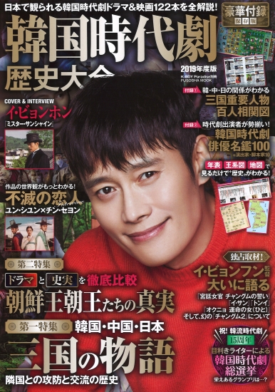 イ・ビョンホン写真集 LIMITED|書籍詳細|扶桑社