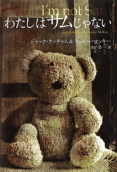 ジャック・ケッチャム 検索結果一覧 | 扶桑社