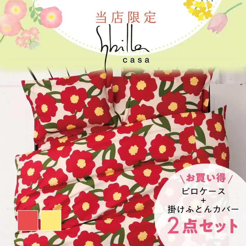 シビラ カラダス 2点セット(レッド): 通常商品｜【公式通販】フランス