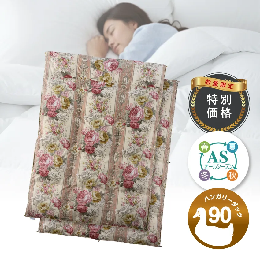 フランスベッド 羽毛ふとん セレーヌ羽毛JO オールシーズンタイプ