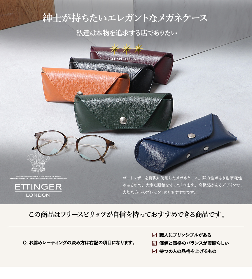 エッティンガー GLASSES CASE メガネケース CP091J ETTINGER | フリー
