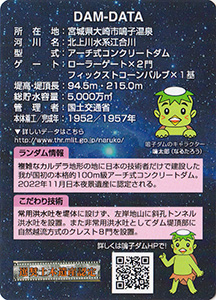 鳴子ダム 日本夜景遺産認定記念カード | 数奇なカードコレクター