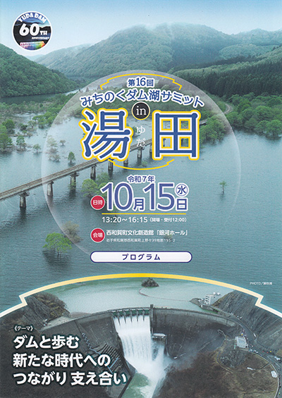 03岩手県 | 数奇なカードコレクター