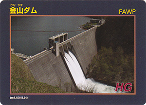 ダムカード 北海道 | 数奇なカードコレクター