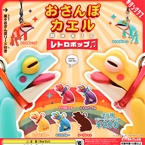 ガチャガチャ新商品「おさんぽカエル Basic レトロポップ」 - 営業日誌
