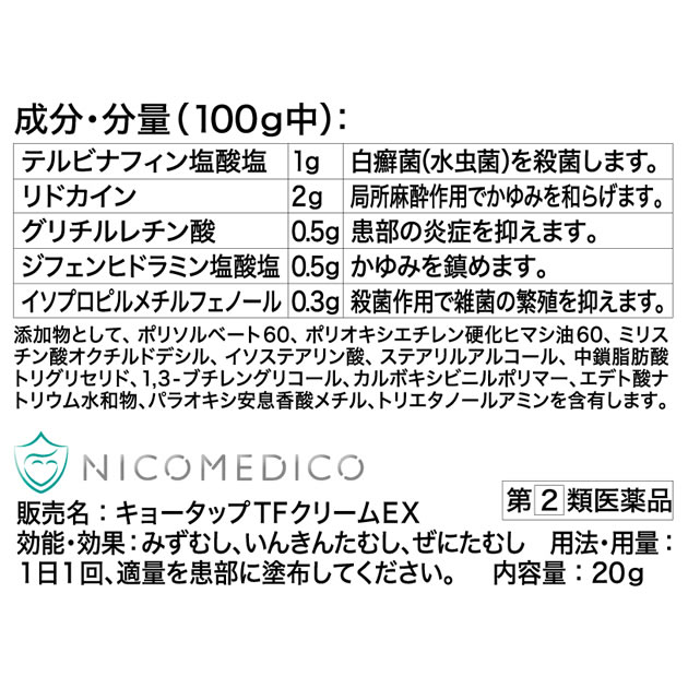 NICOMEDICOキョータップTFクリームEX｜フロムココロ公式サイト