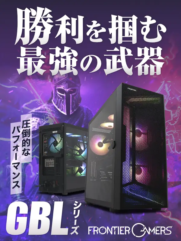 BTOパソコン通販のFRONTIERゲーミングPC: 特集