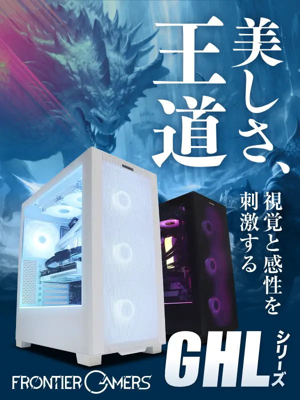 BTOパソコン通販のFRONTIERゲーミングPC: 特集