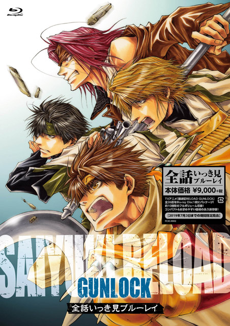 最遊記RELOAD GUNLOCK」全話いっき見ブルーレイ - フロンティア